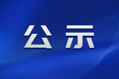 關(guān)于我司參與2022年度江蘇省科學(xué)技術(shù)獎項目公示